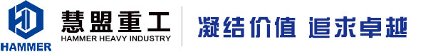 「慧盟重工」泵車(chē),混凝土泵車(chē),63米泵車(chē),高端混凝土工程機(jī)械研發(fā)、制造、銷(xiāo)售、維修、租賃以及零部件批發(fā)